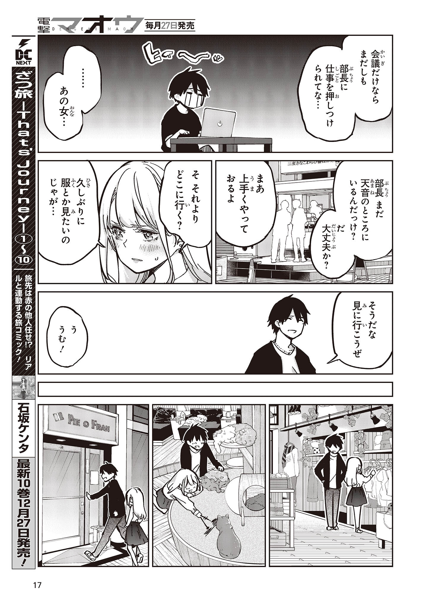 愚かな天使は悪魔と踊る 第83話 - Page 11