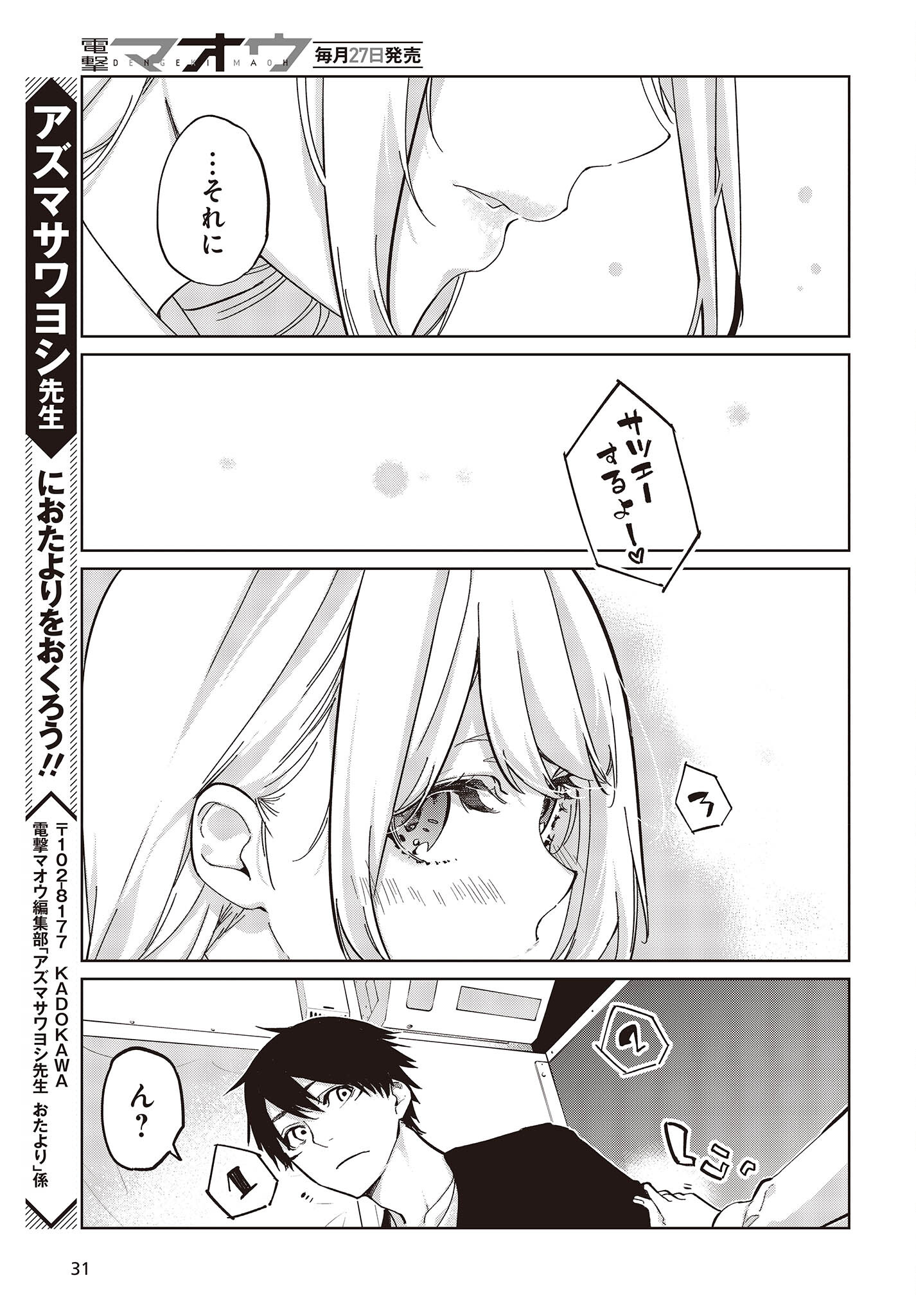 愚かな天使は悪魔と踊る 第83話 - Page 25