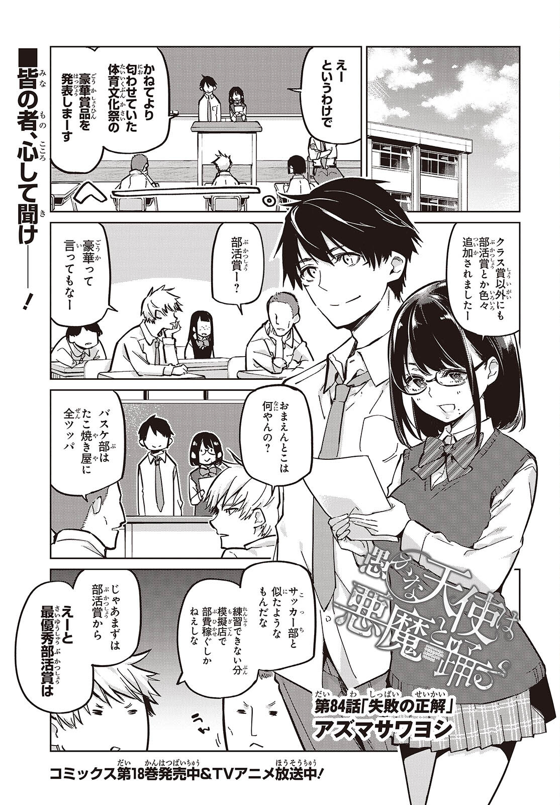 愚かな天使は悪魔と踊る 第84話 - Page 1