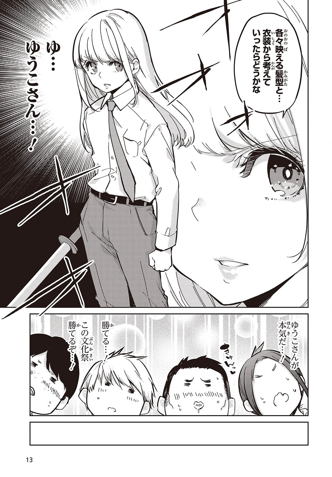 愚かな天使は悪魔と踊る 第84話 - Page 7