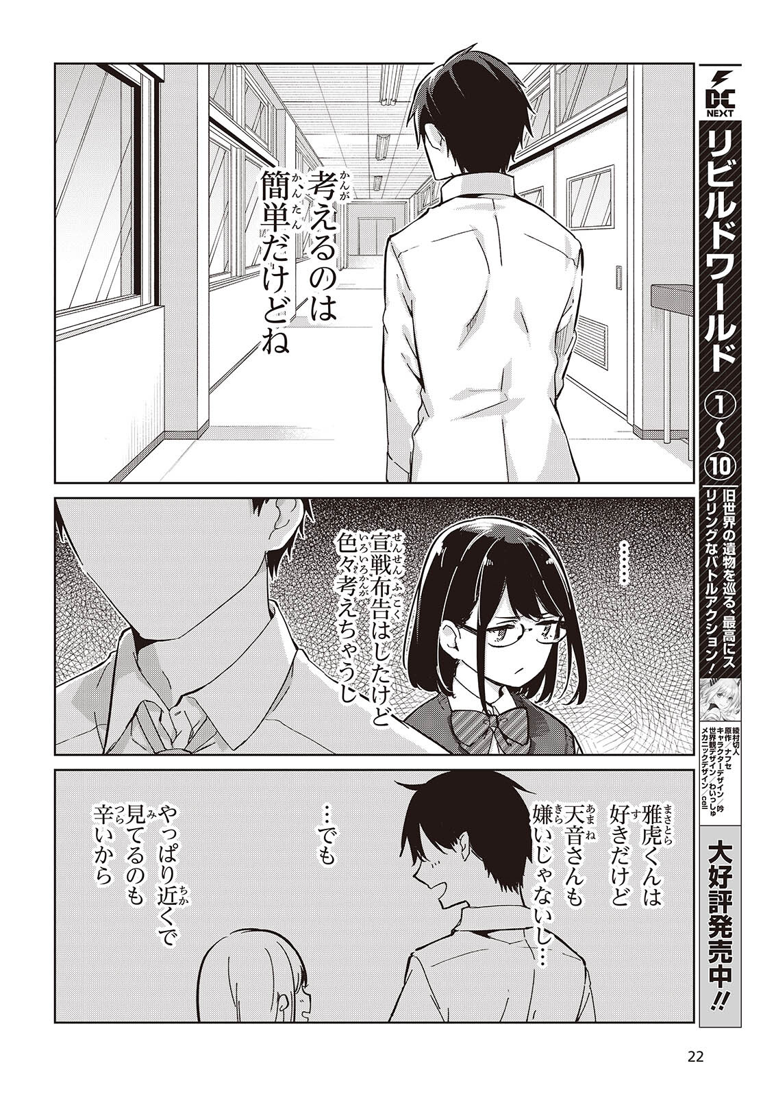 愚かな天使は悪魔と踊る 第84話 - Page 16