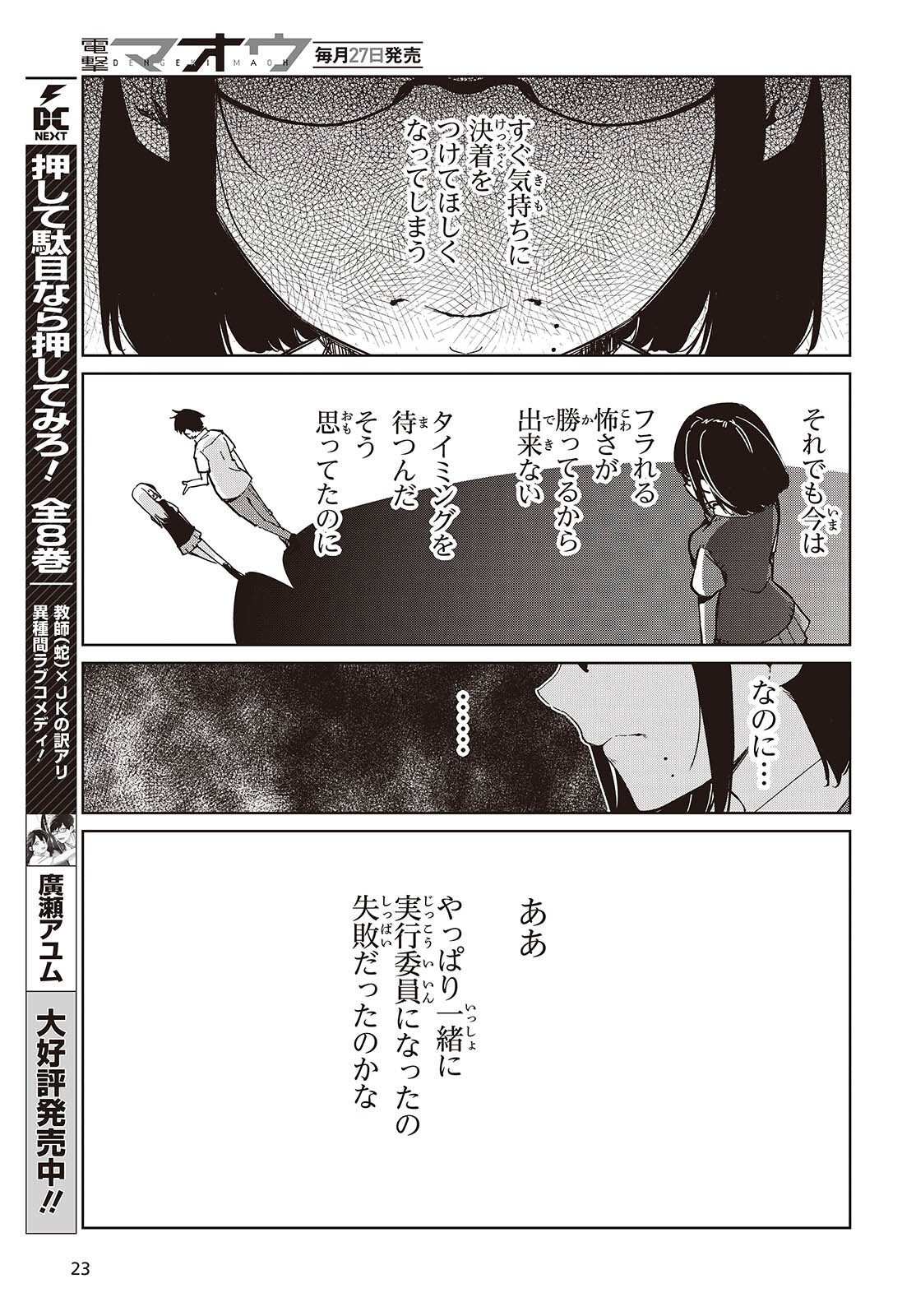 愚かな天使は悪魔と踊る 第84話 - Page 17