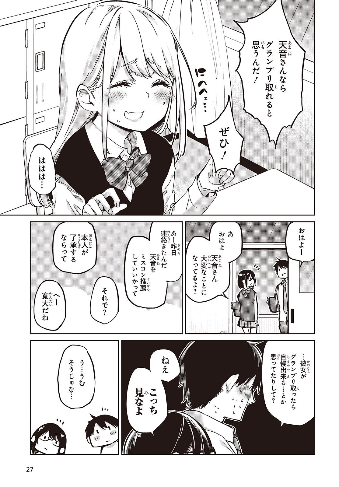 愚かな天使は悪魔と踊る 第84話 - Page 21