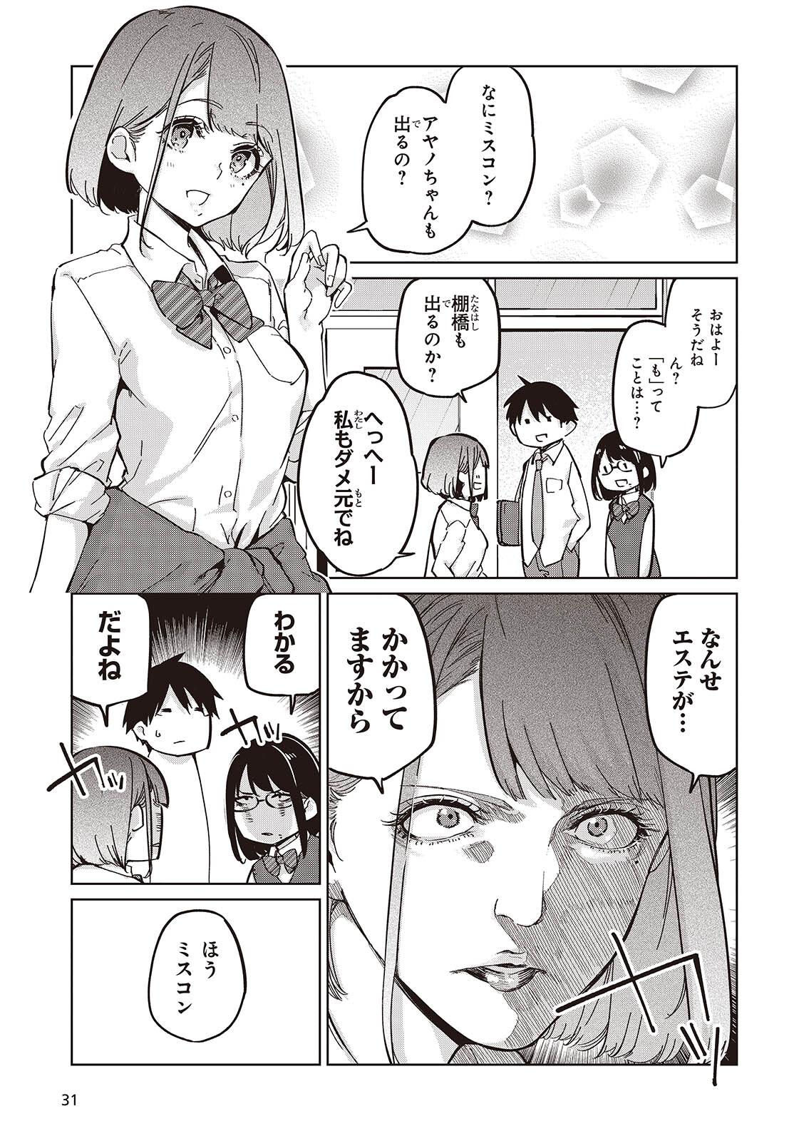 愚かな天使は悪魔と踊る 第84話 - Page 25