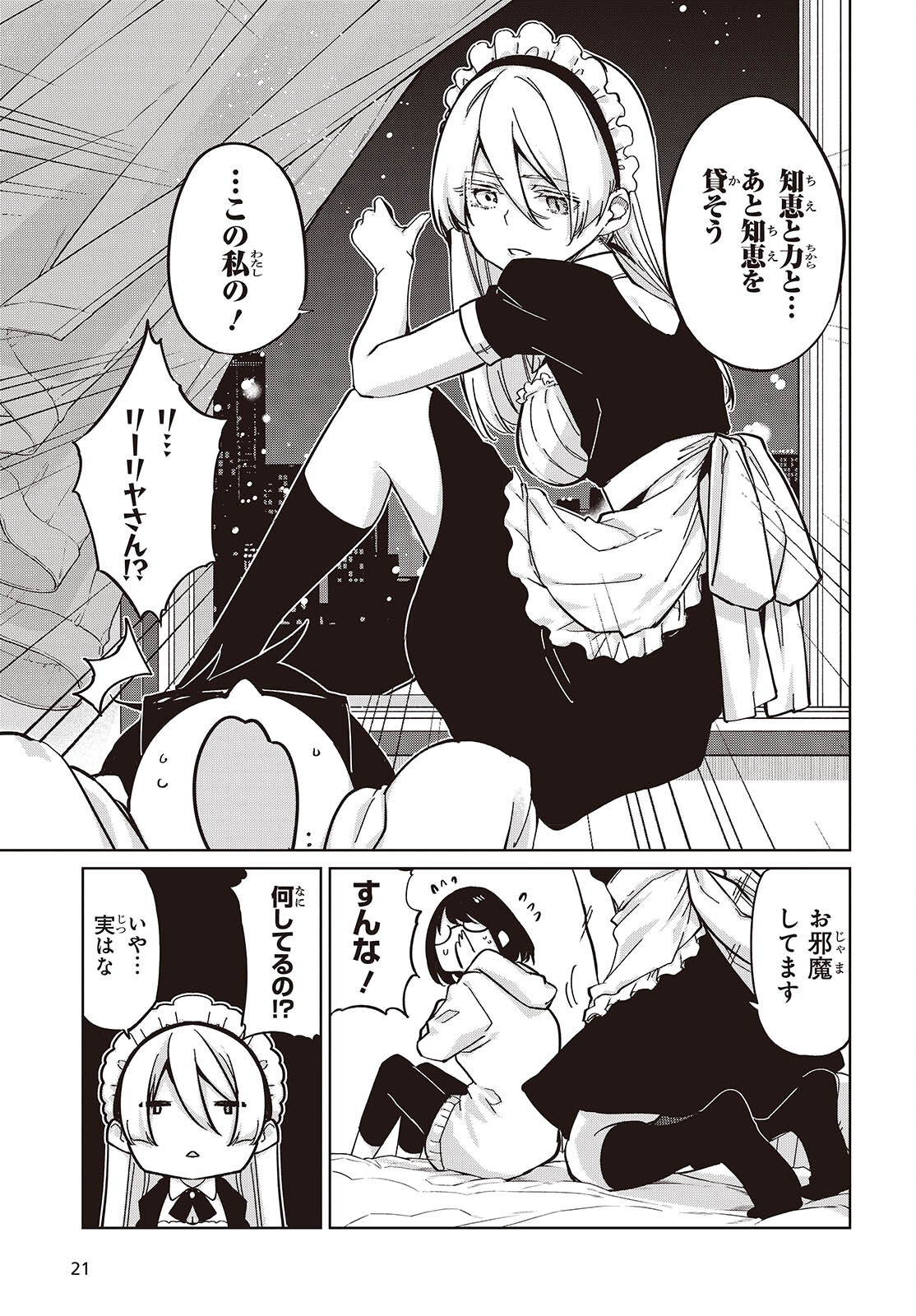 愚かな天使は悪魔と踊る 第85話 - Page 5