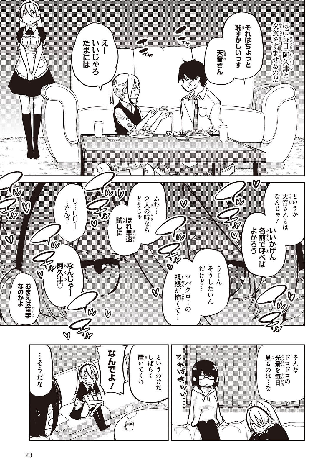 愚かな天使は悪魔と踊る 第85話 - Page 7