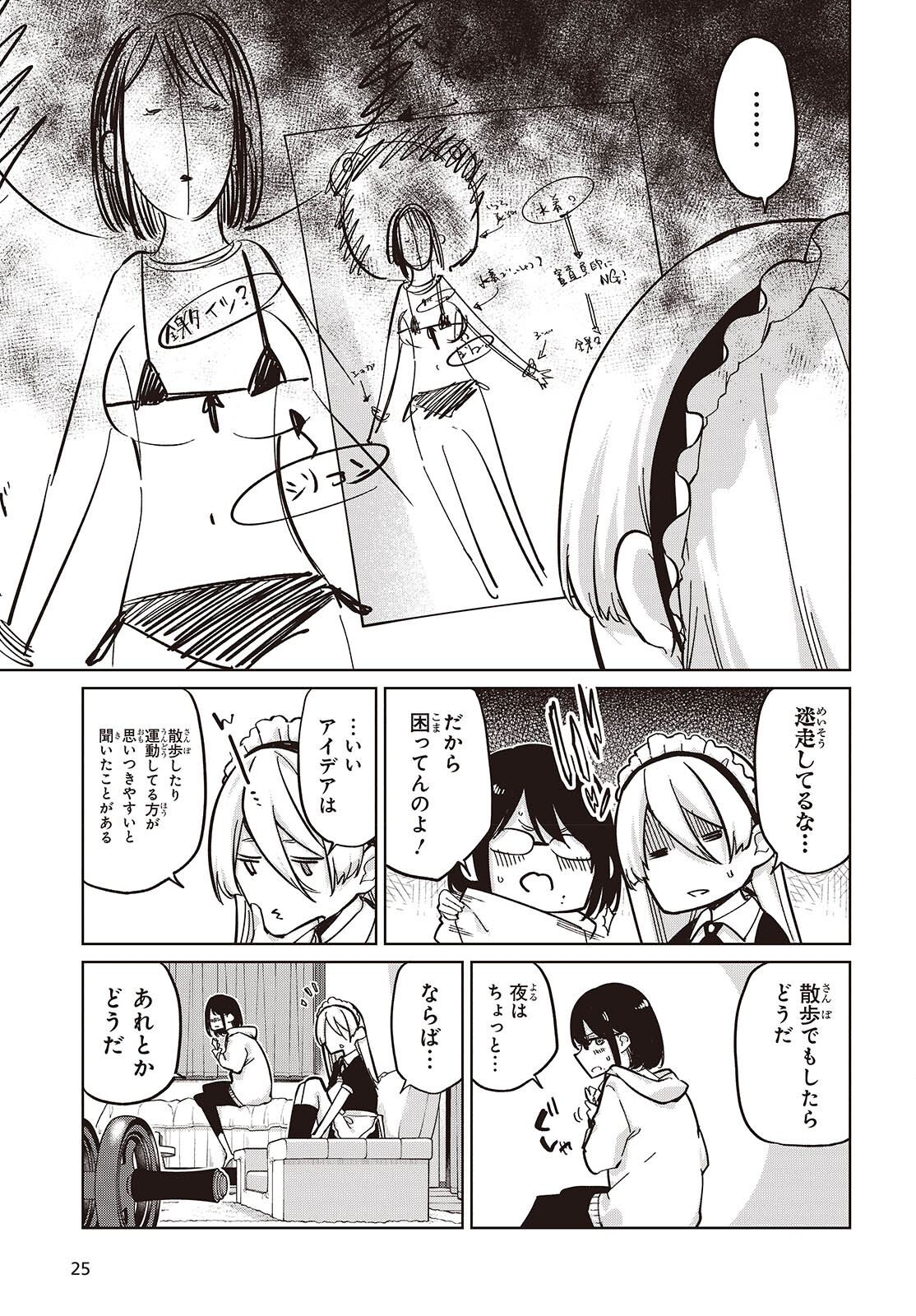 愚かな天使は悪魔と踊る 第85話 - Page 9