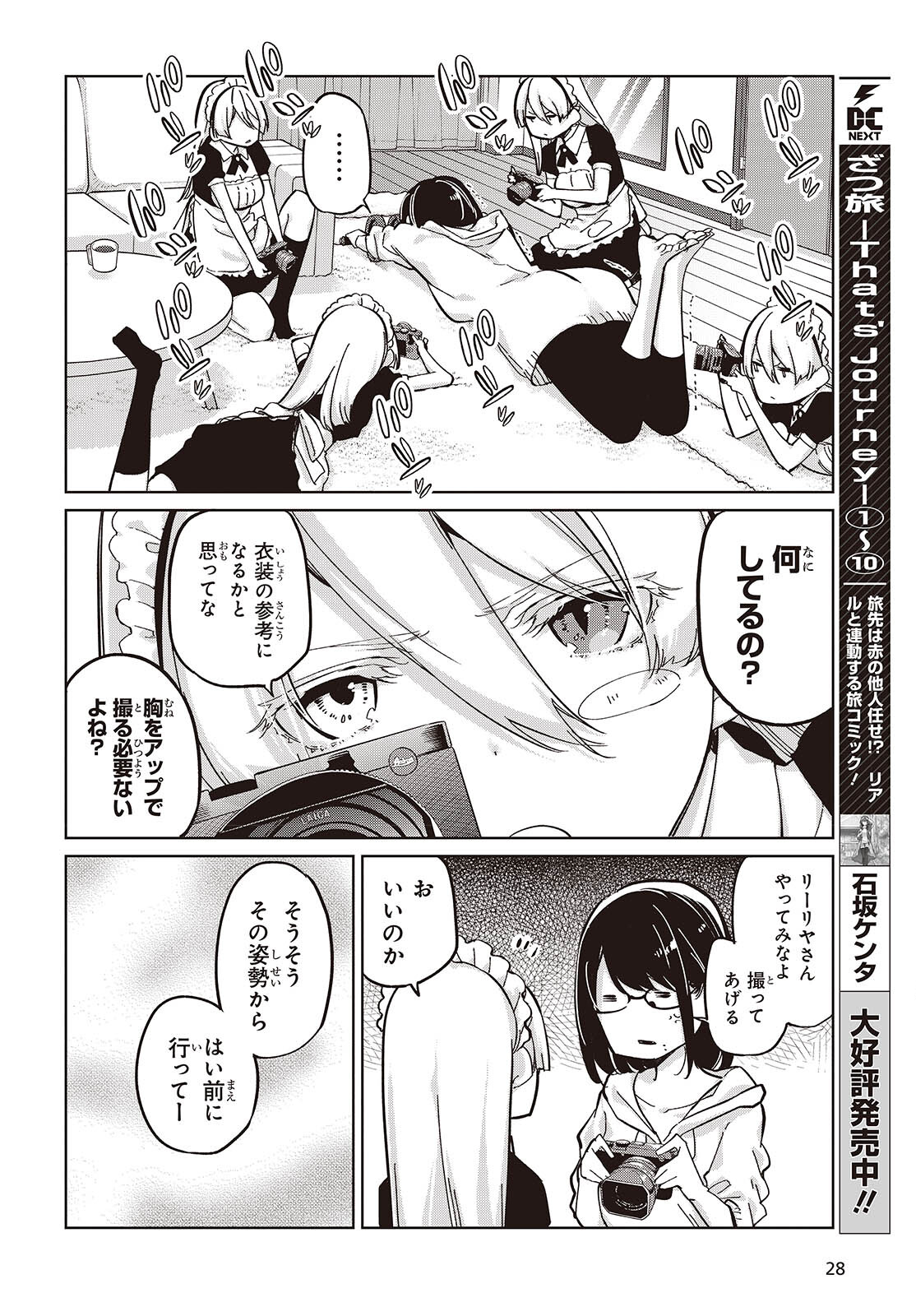 愚かな天使は悪魔と踊る 第85話 - Page 12