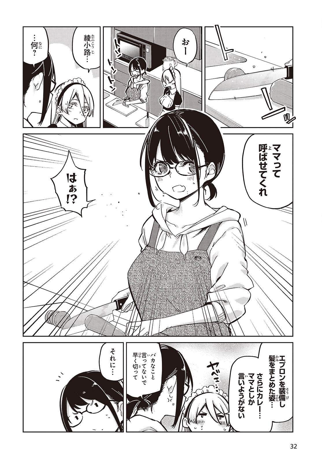 愚かな天使は悪魔と踊る 第85話 - Page 16