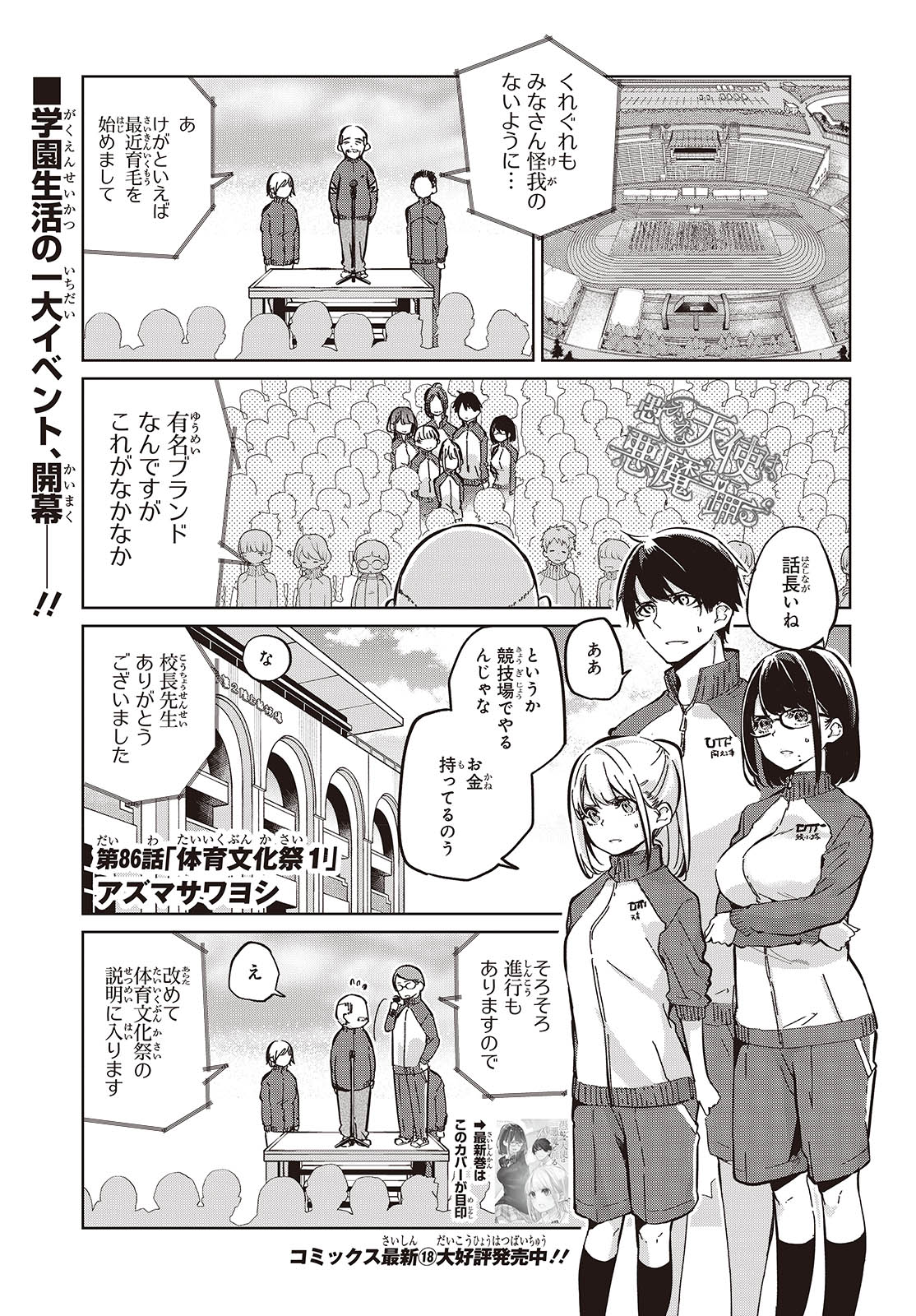 愚かな天使は悪魔と踊る 第86話 - Page 1