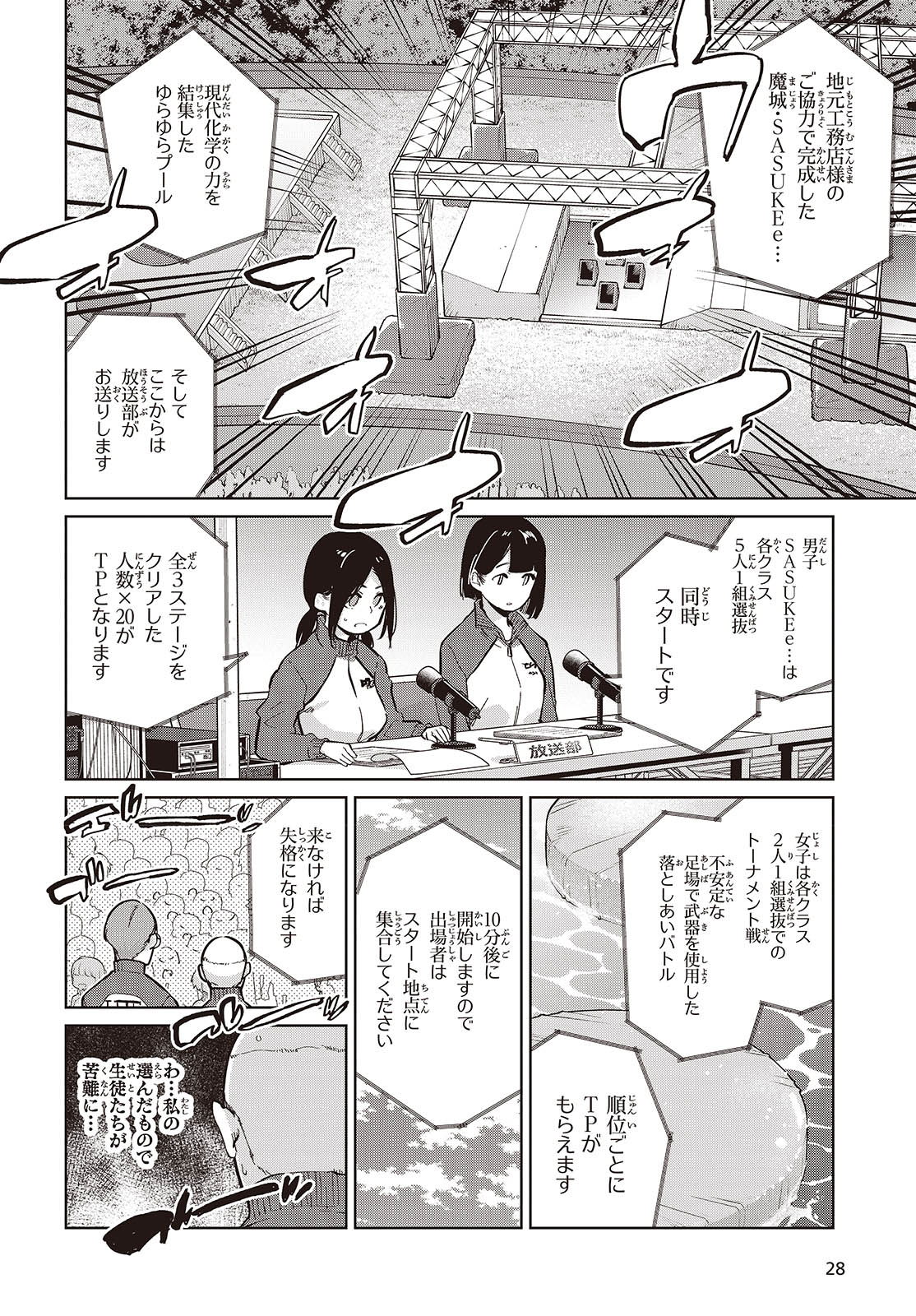 愚かな天使は悪魔と踊る 第86話 - Page 4