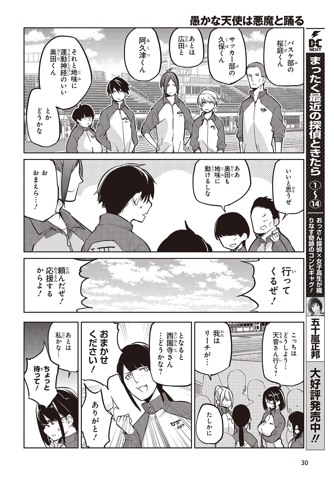 愚かな天使は悪魔と踊る 第86話 - Page 6