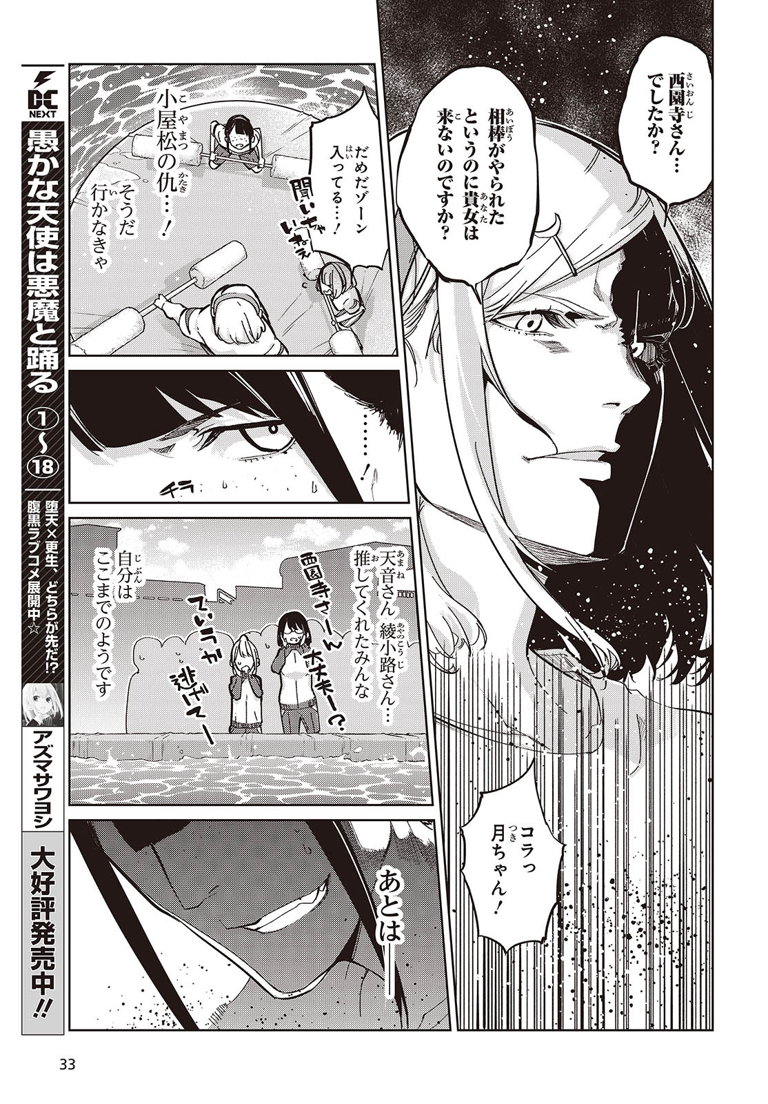 愚かな天使は悪魔と踊る 第86話 - Page 9