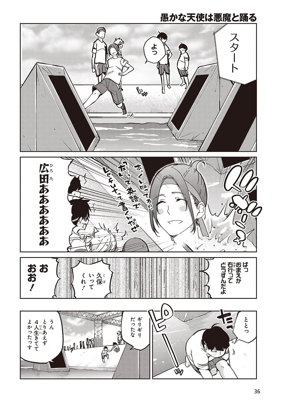 愚かな天使は悪魔と踊る 第86話 - Page 12