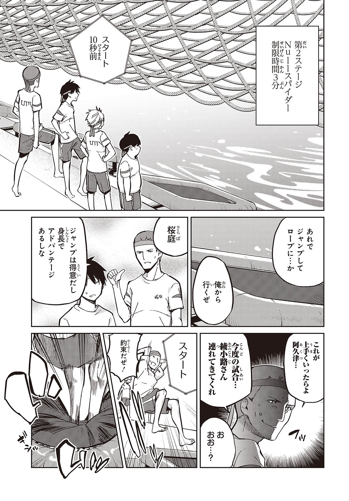 愚かな天使は悪魔と踊る 第86話 - Page 13