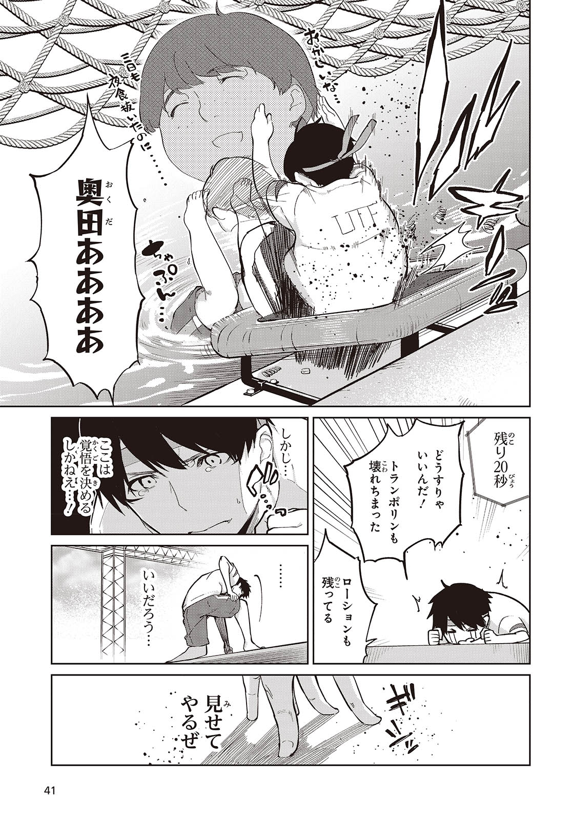 愚かな天使は悪魔と踊る 第86話 - Page 17