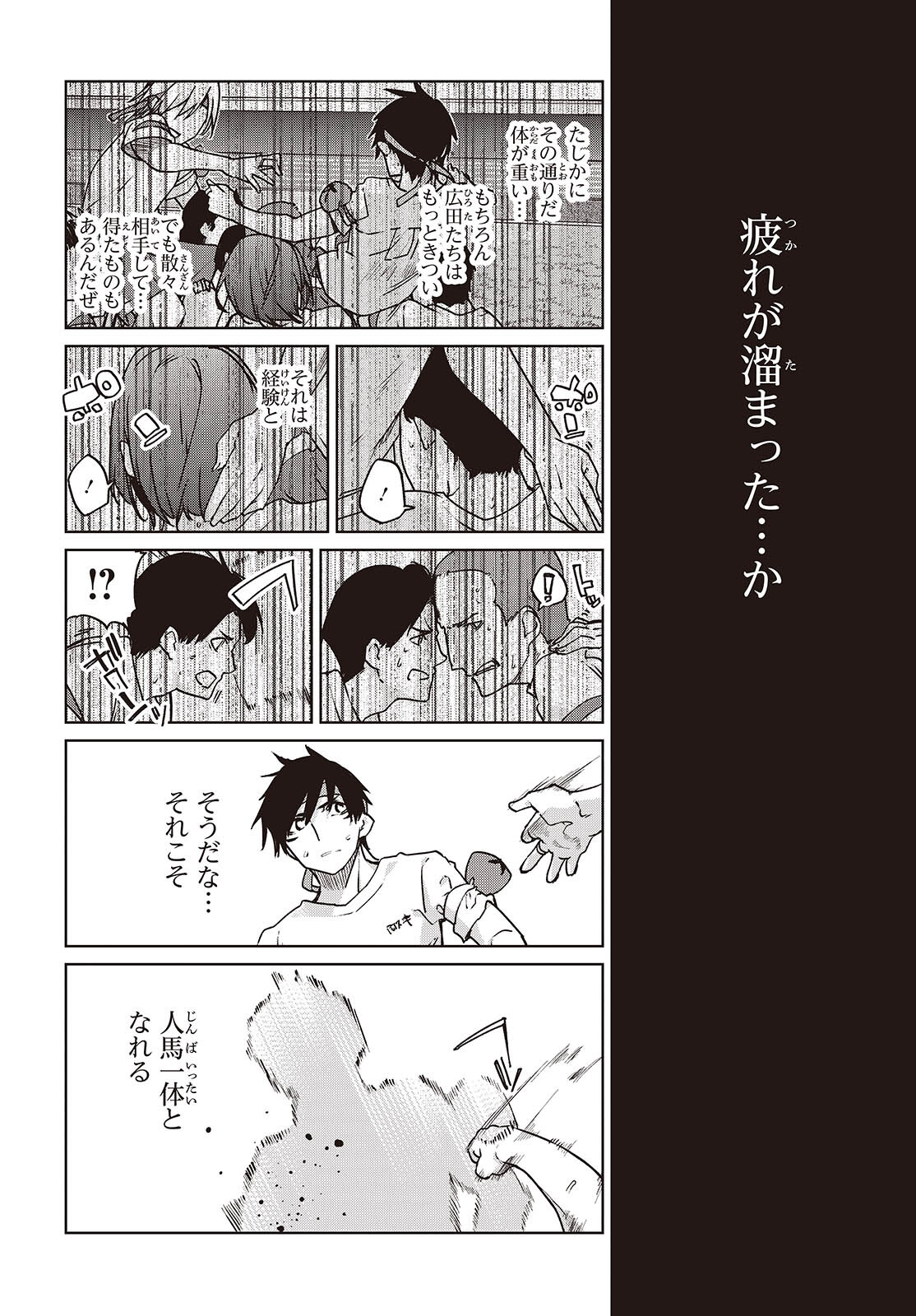 愚かな天使は悪魔と踊る 第88話 - Page 14