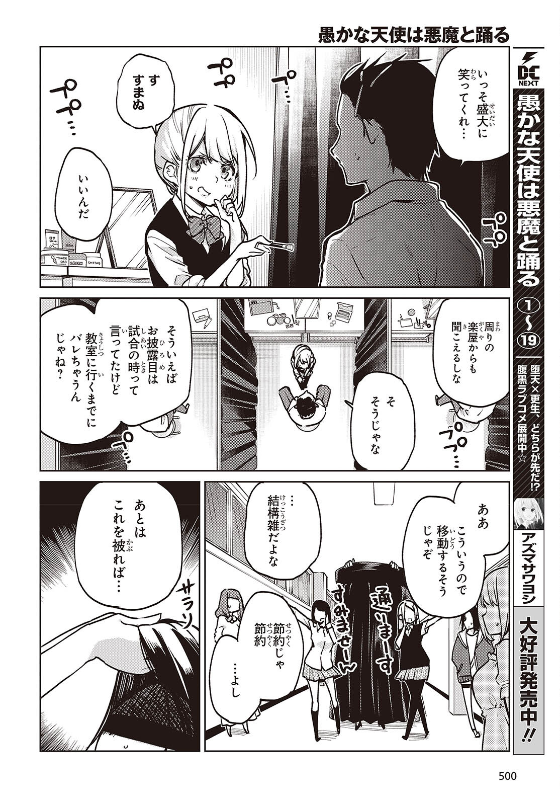 愚かな天使は悪魔と踊る 第89話 - Page 4