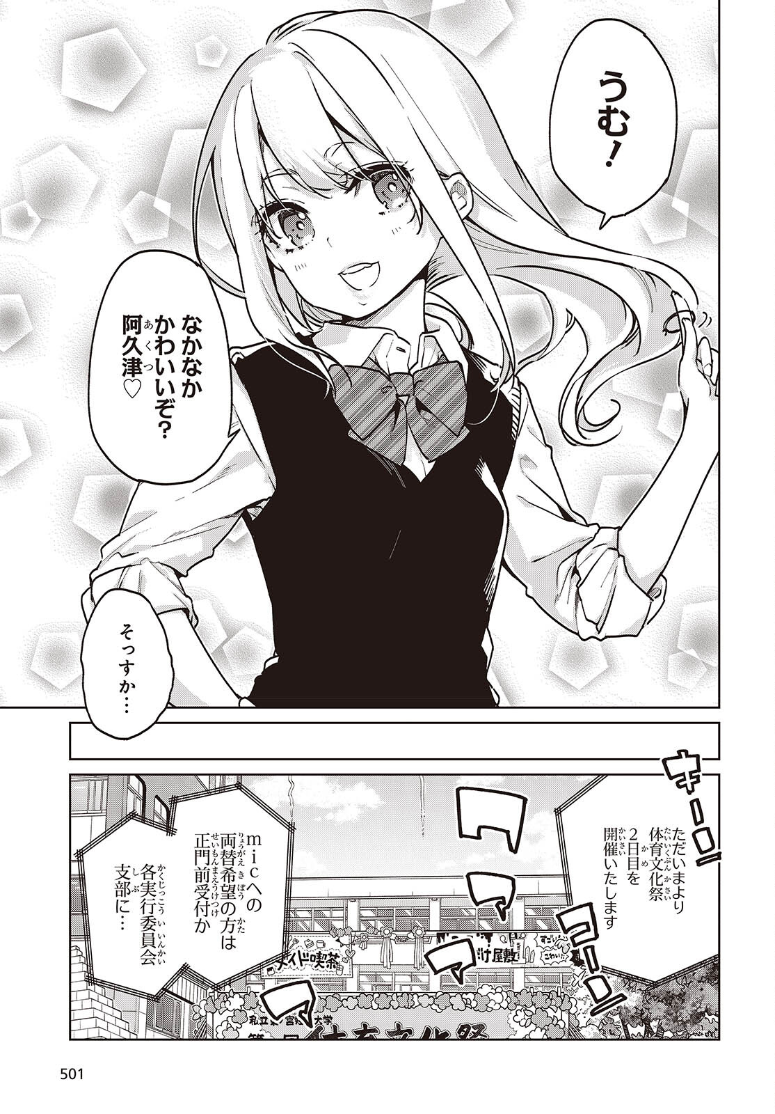 愚かな天使は悪魔と踊る 第89話 - Page 5