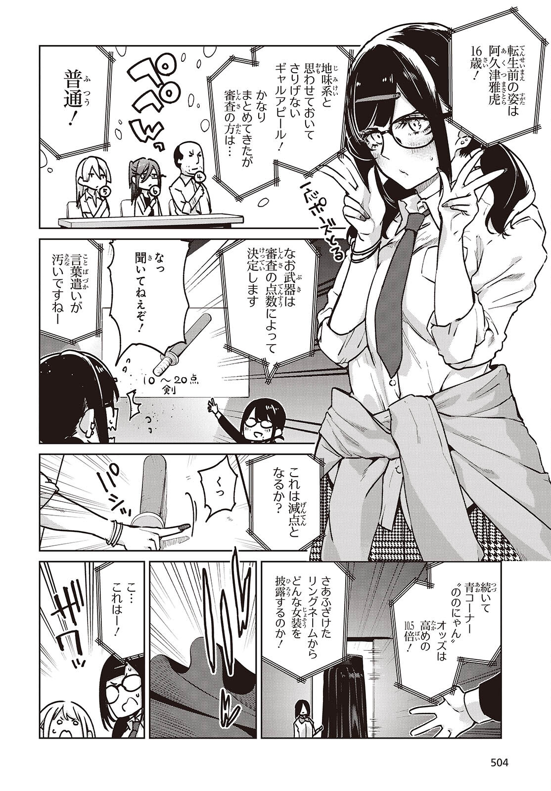 愚かな天使は悪魔と踊る 第89話 - Page 8