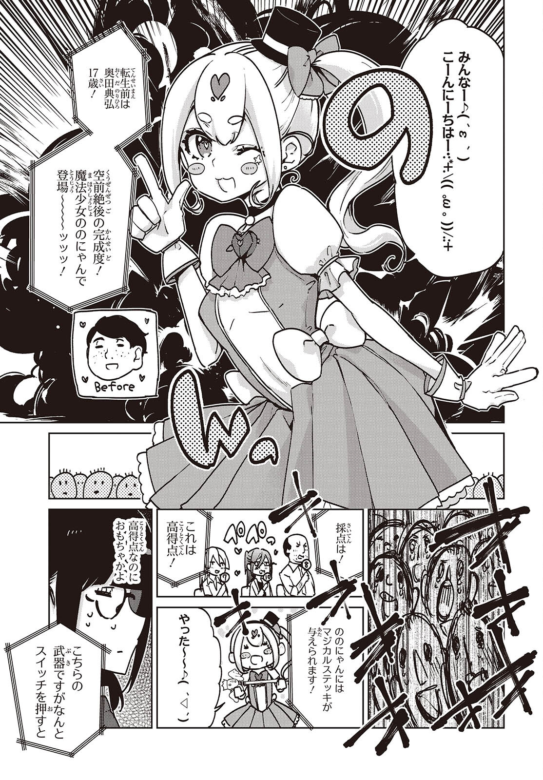 愚かな天使は悪魔と踊る 第89話 - Page 9