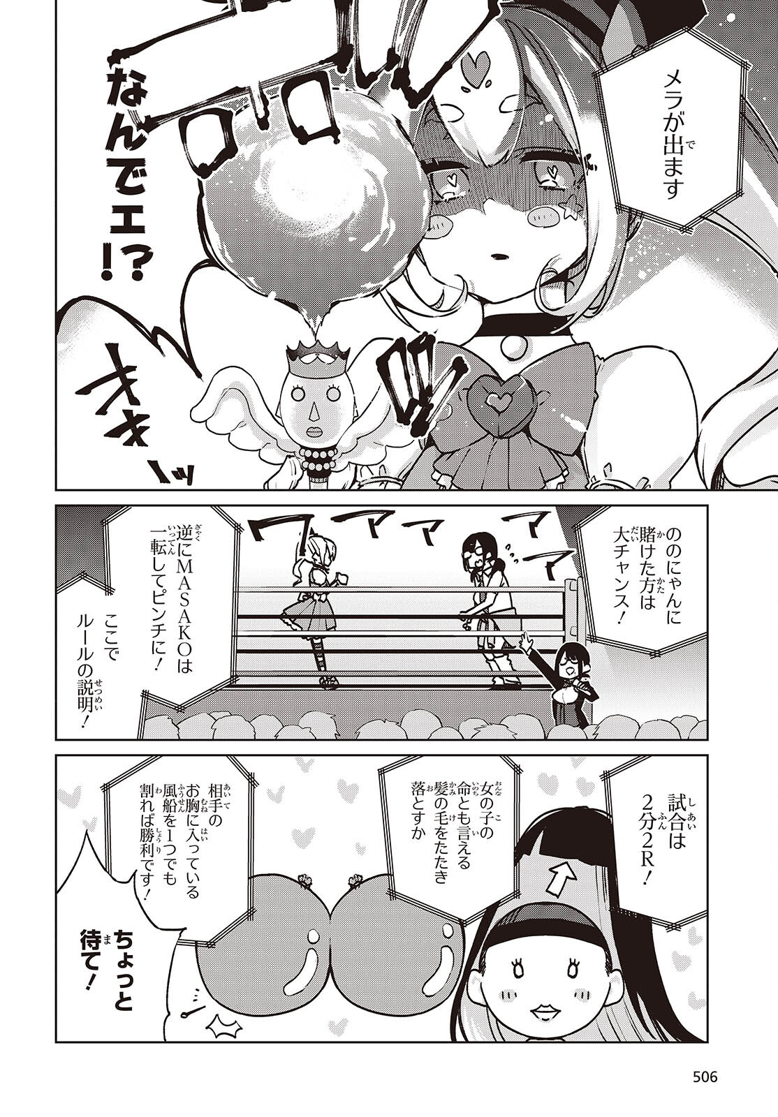 愚かな天使は悪魔と踊る 第89話 - Page 10