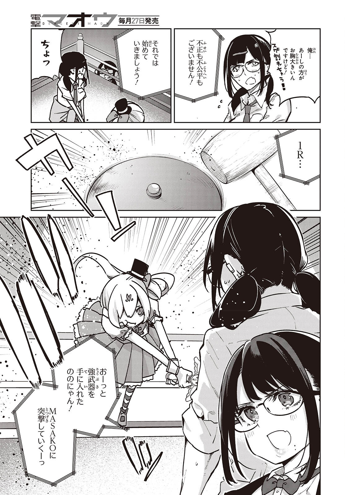 愚かな天使は悪魔と踊る 第89話 - Page 11