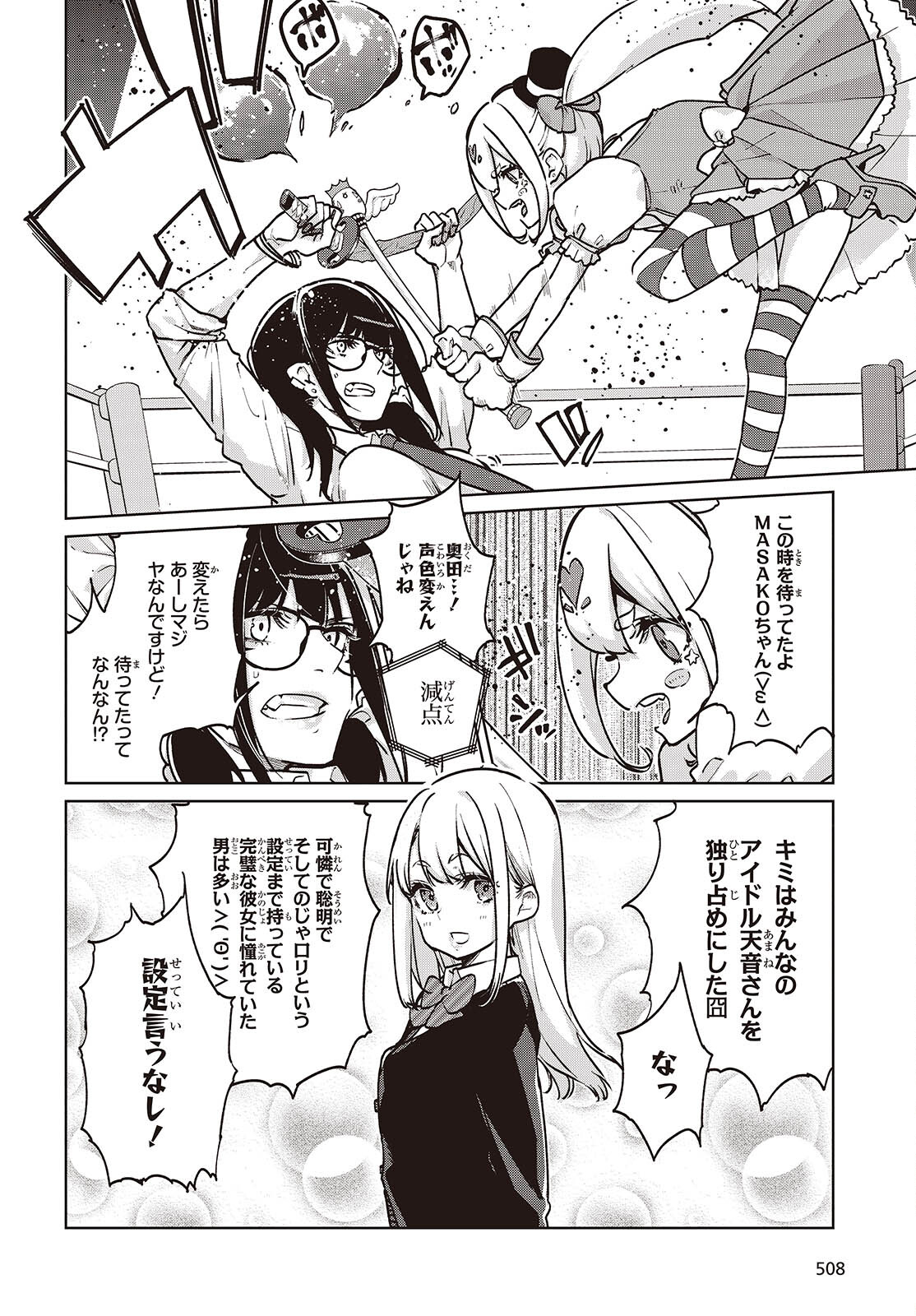 愚かな天使は悪魔と踊る 第89話 - Page 12