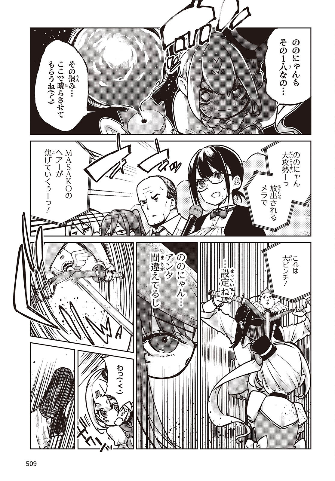 愚かな天使は悪魔と踊る 第89話 - Page 13