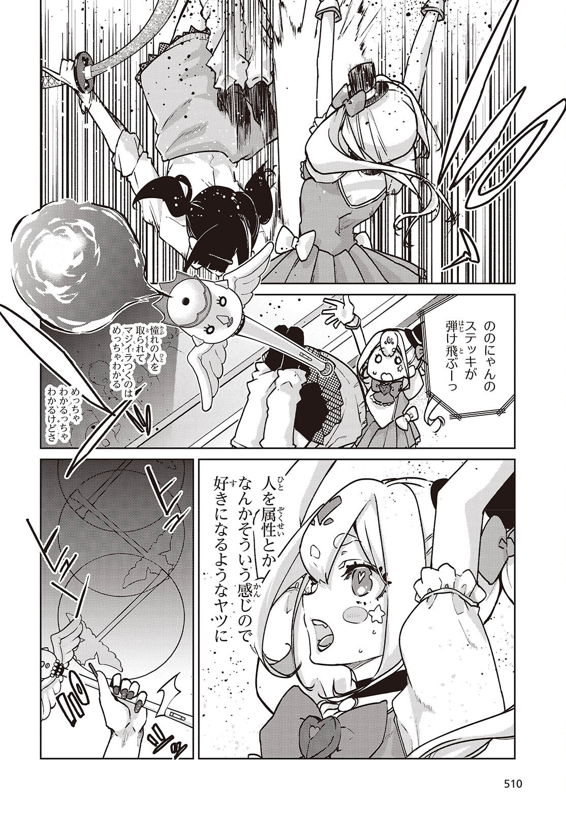 愚かな天使は悪魔と踊る 第89話 - Page 14