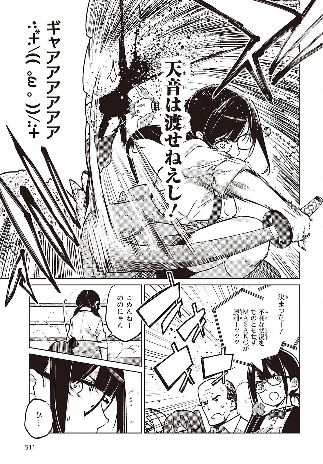 愚かな天使は悪魔と踊る 第89話 - Page 15