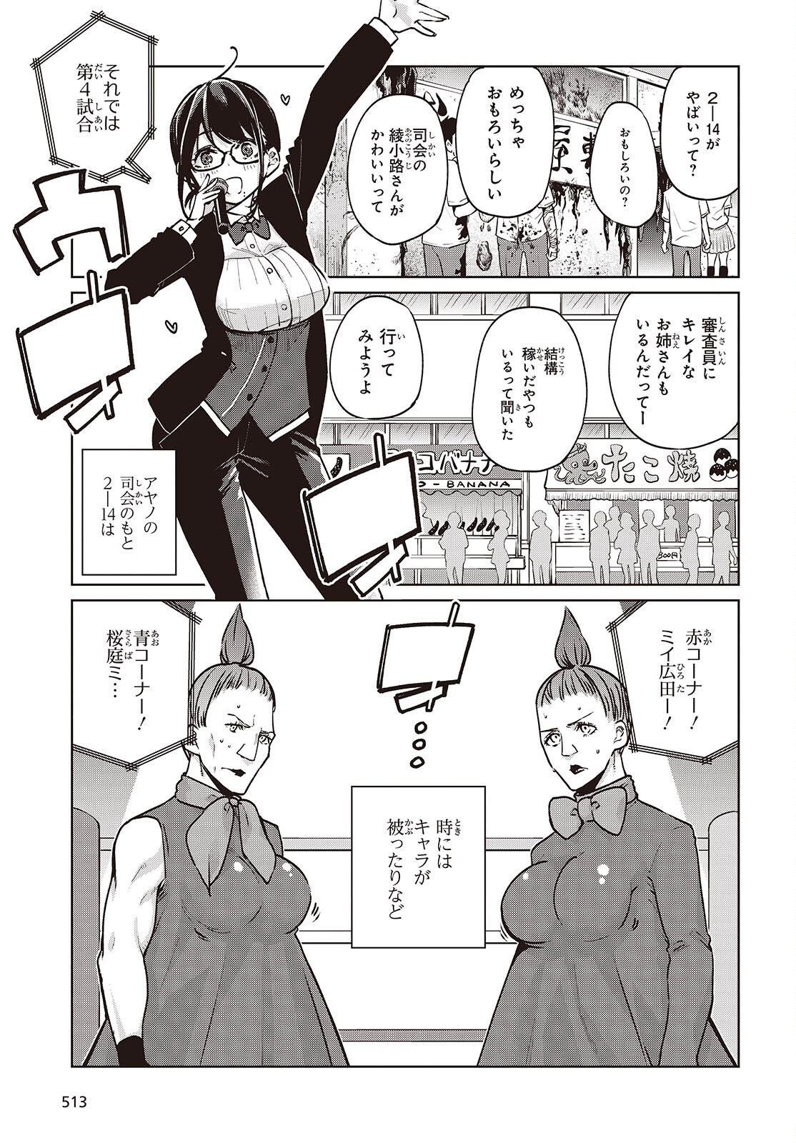 愚かな天使は悪魔と踊る 第89話 - Page 17