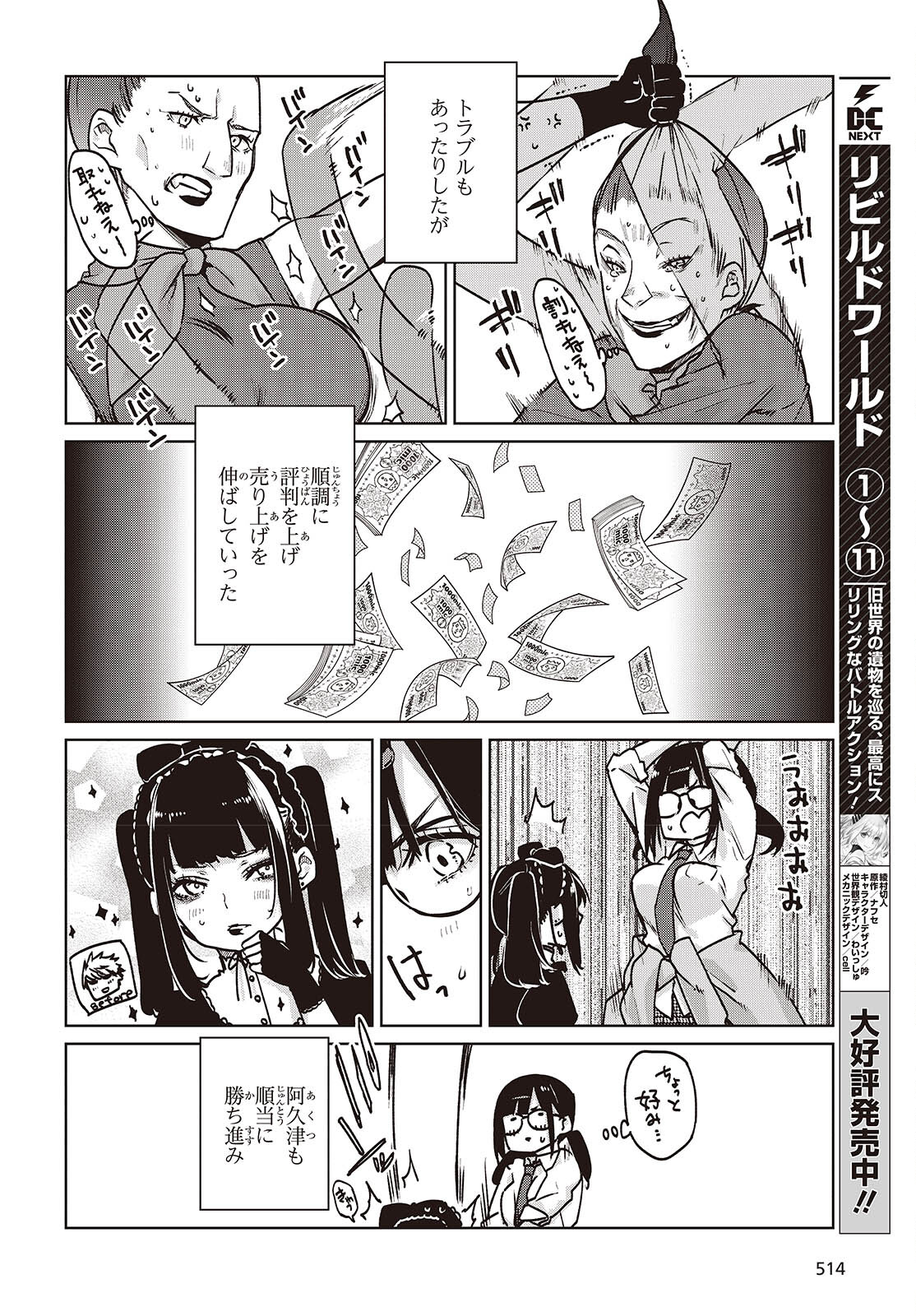 愚かな天使は悪魔と踊る 第89話 - Page 18