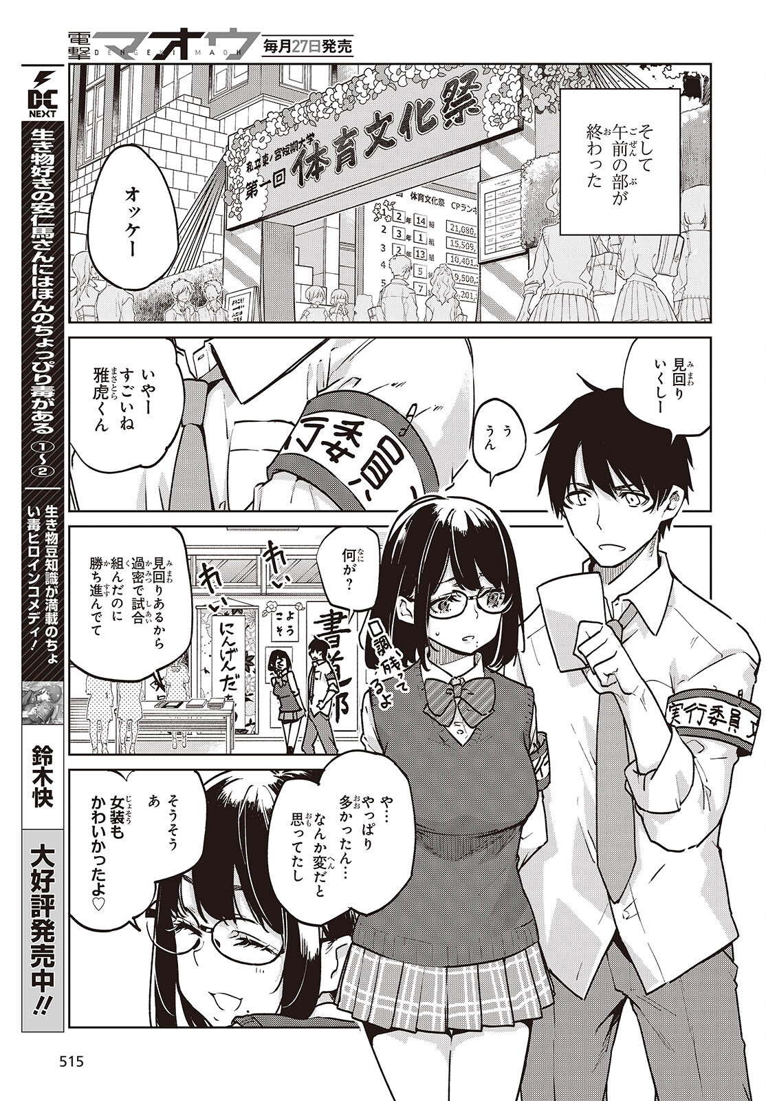 愚かな天使は悪魔と踊る 第89話 - Page 19