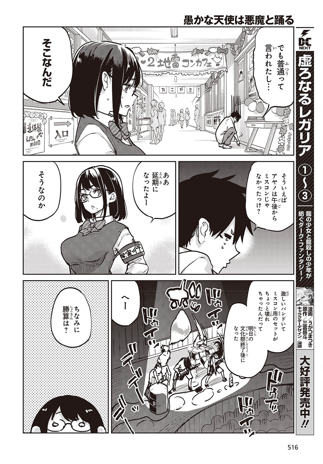 愚かな天使は悪魔と踊る 第89話 - Page 20