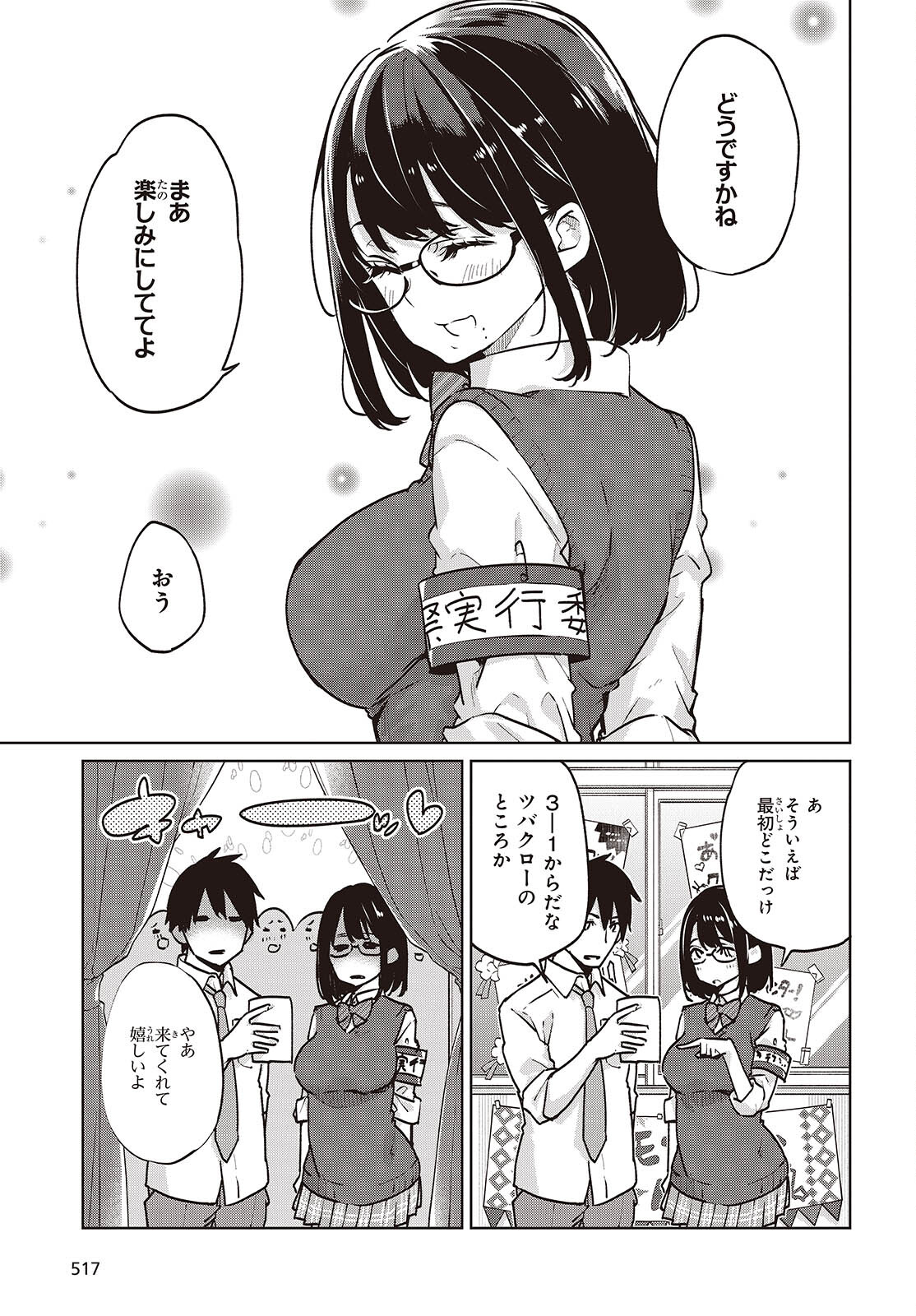 愚かな天使は悪魔と踊る 第89話 - Page 21