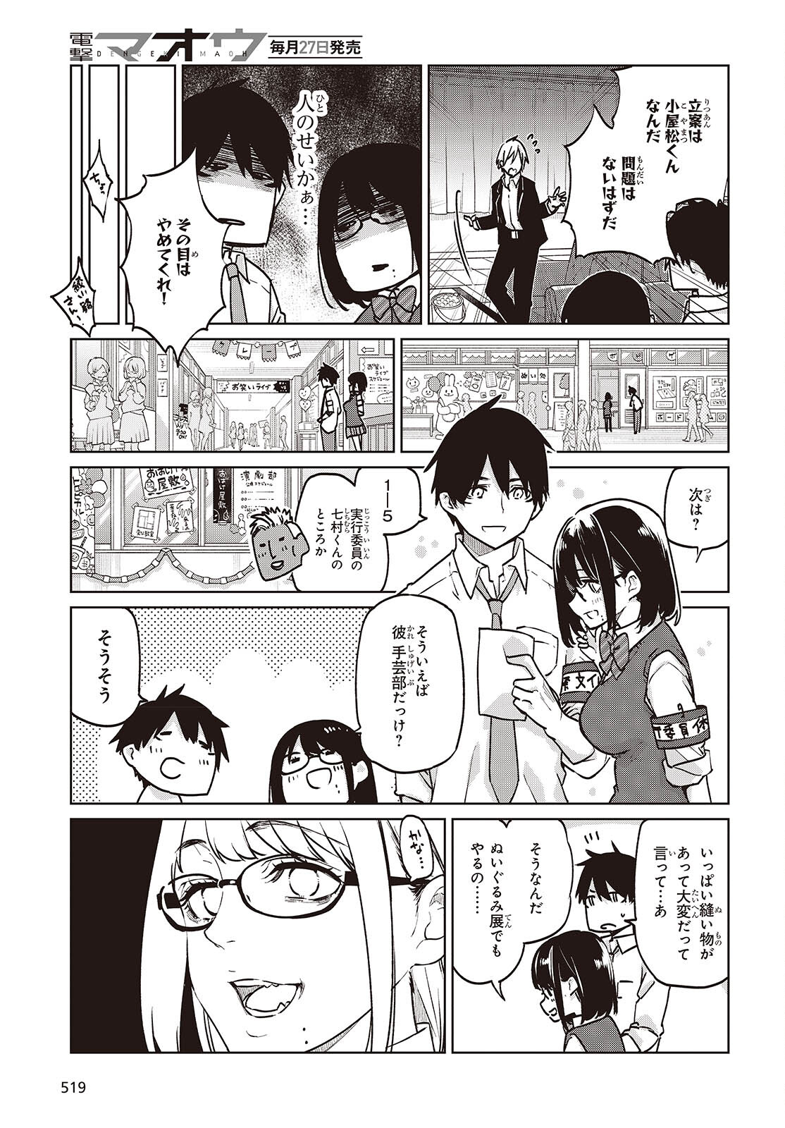 愚かな天使は悪魔と踊る 第89話 - Page 23