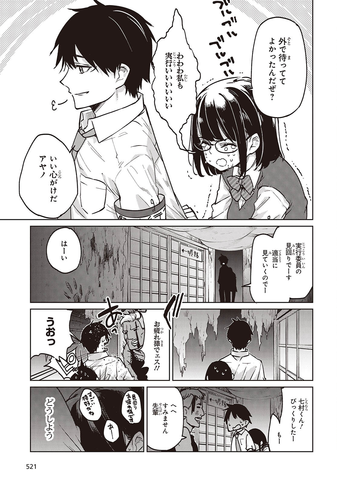 愚かな天使は悪魔と踊る 第89話 - Page 25