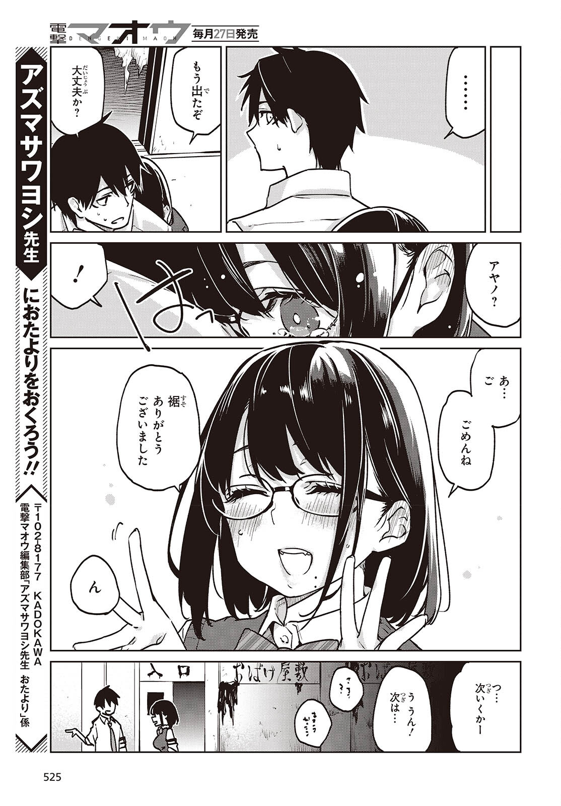 愚かな天使は悪魔と踊る 第89話 - Page 29