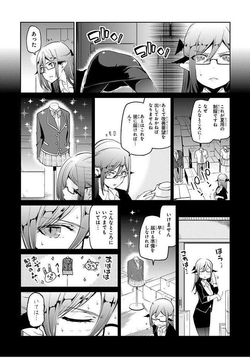 愚かな天使は悪魔と踊る 第9話 - Page 6