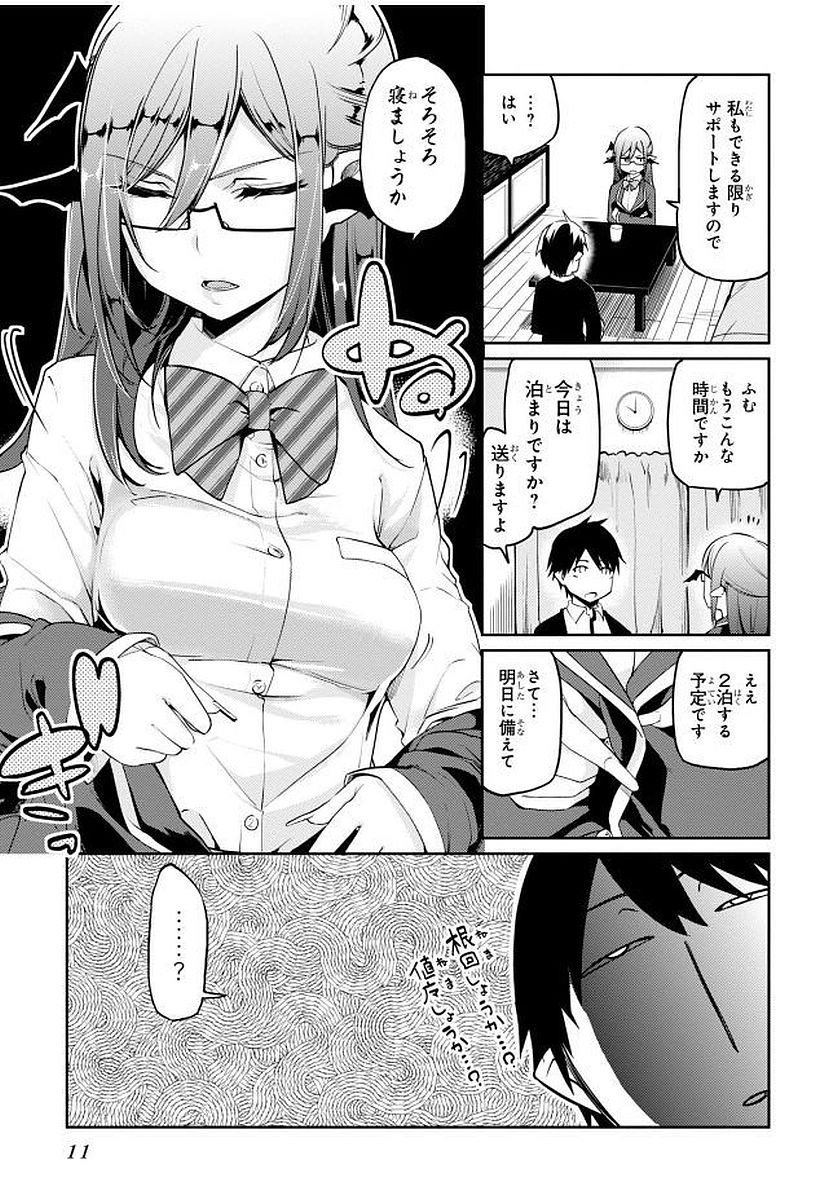 愚かな天使は悪魔と踊る 第9話 - Page 9