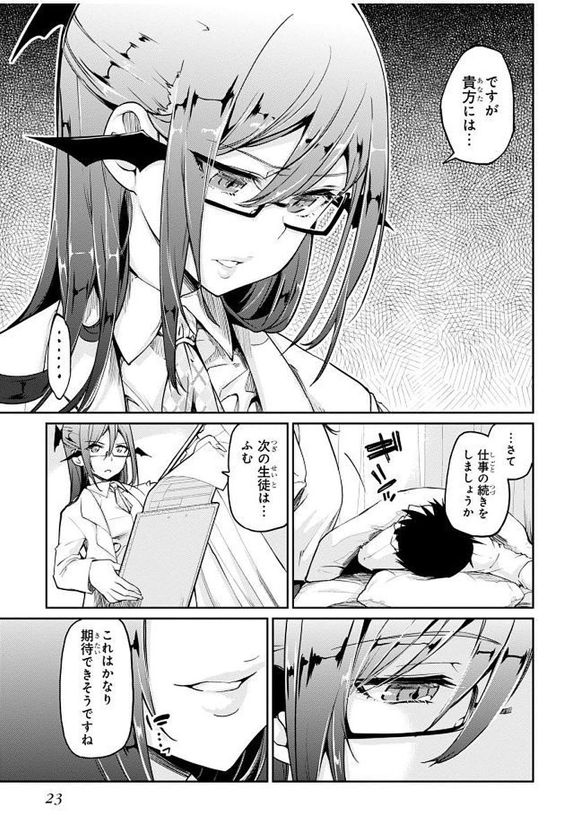 愚かな天使は悪魔と踊る 第9話 - Page 21