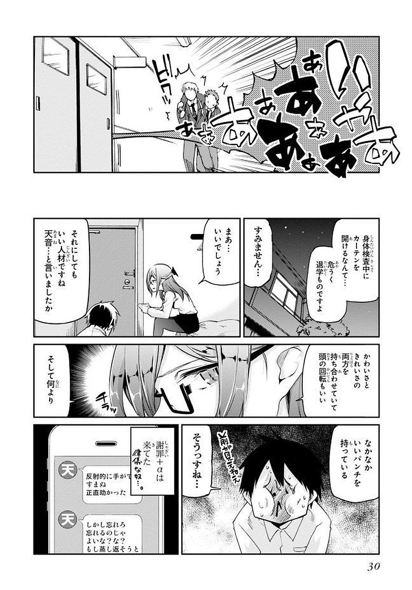 愚かな天使は悪魔と踊る 第9話 - Page 28