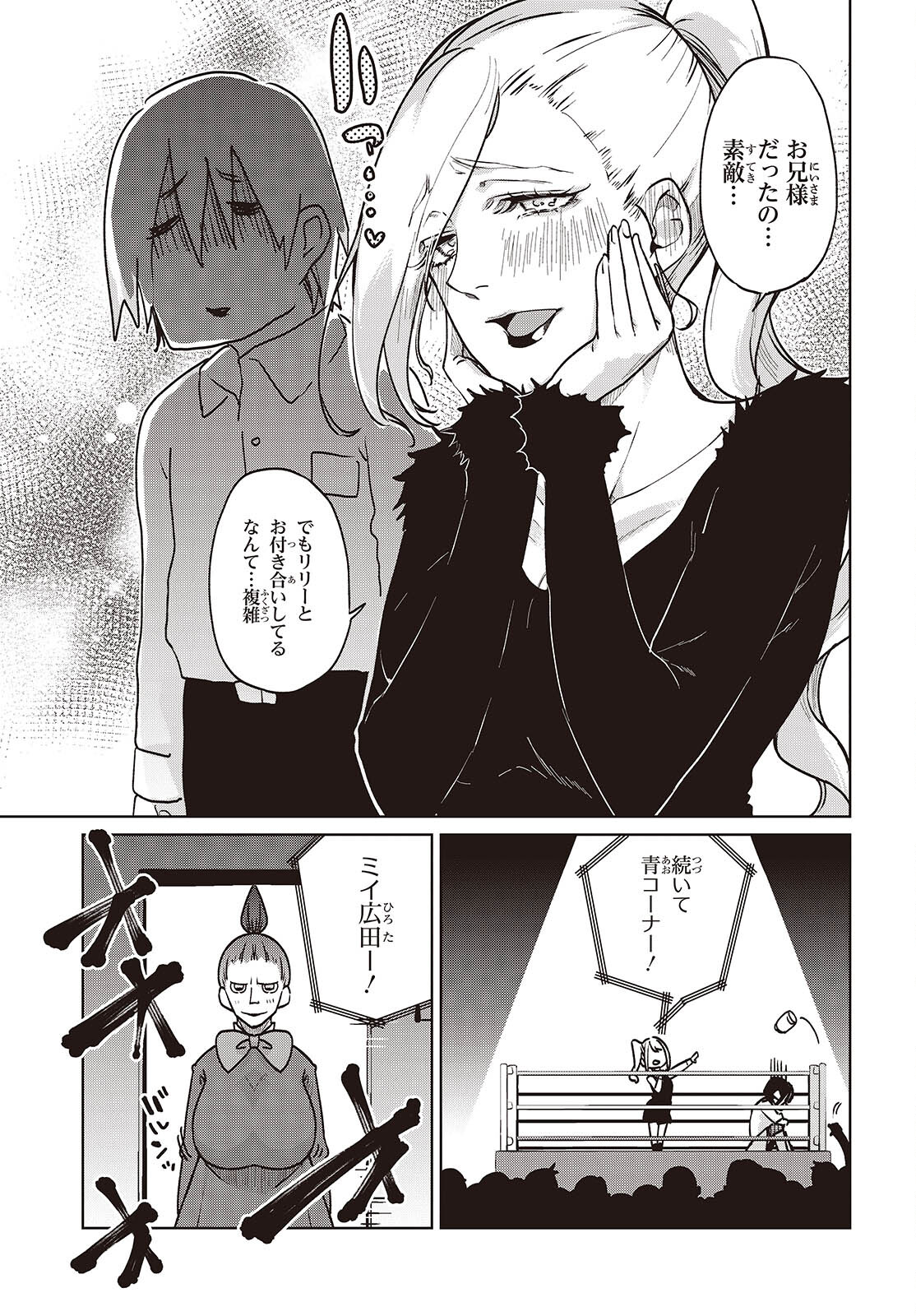 愚かな天使は悪魔と踊る 第90話 - Page 7