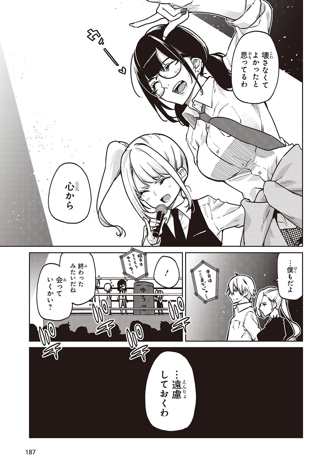 愚かな天使は悪魔と踊る 第90話 - Page 11