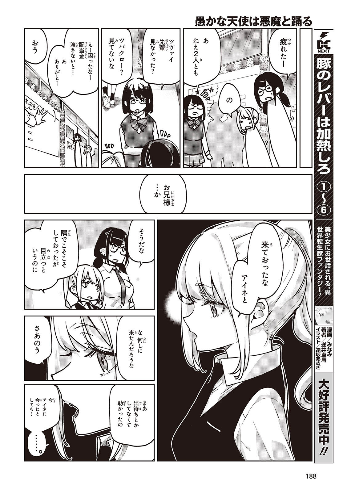 愚かな天使は悪魔と踊る 第90話 - Page 12