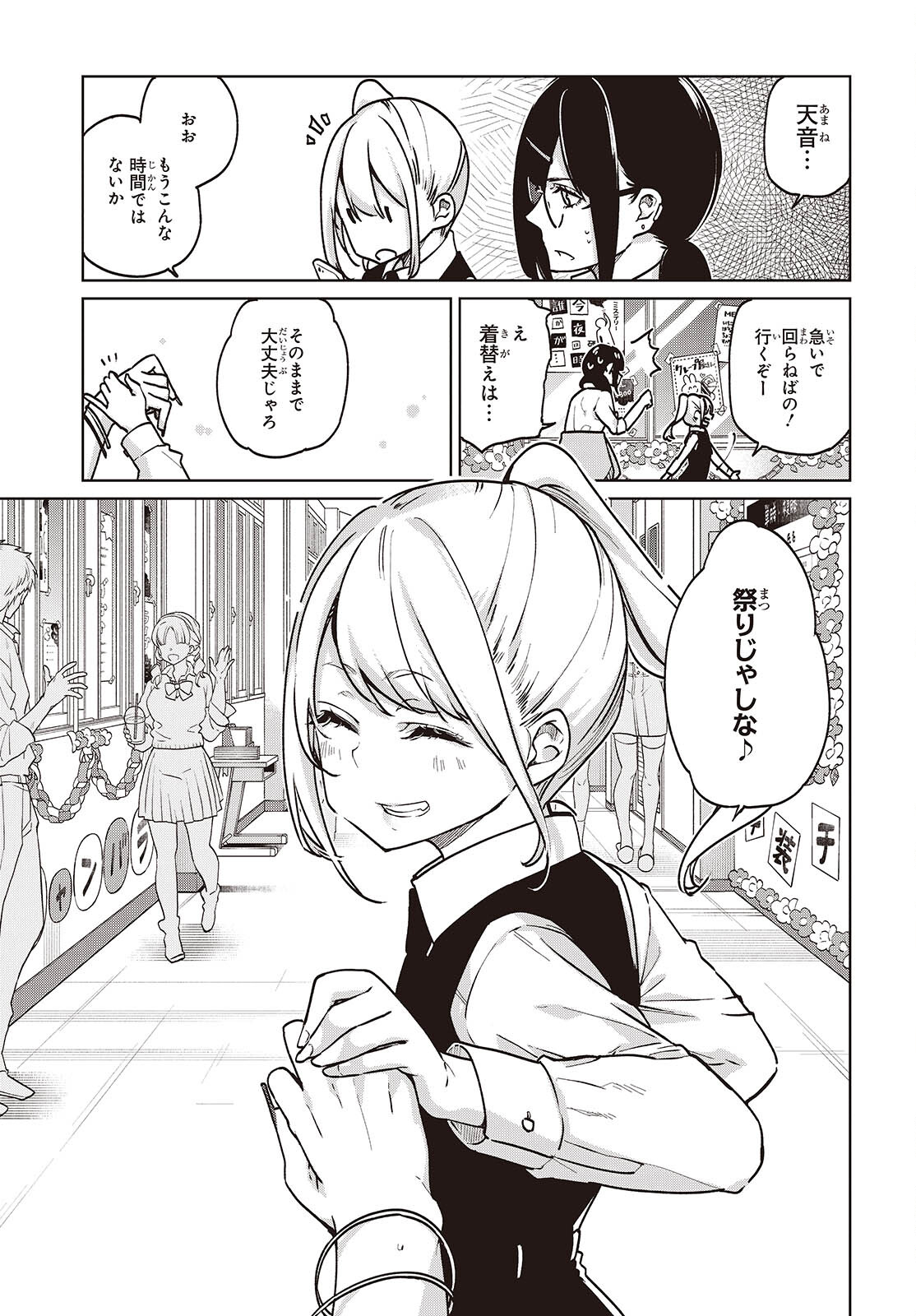 愚かな天使は悪魔と踊る 第90話 - Page 13