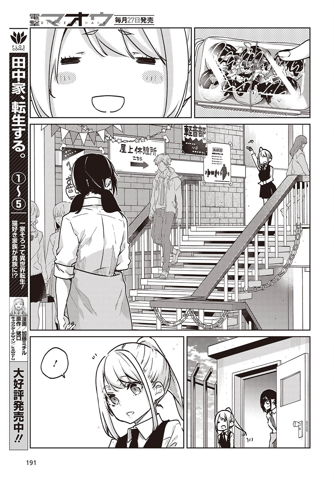 愚かな天使は悪魔と踊る 第90話 - Page 15