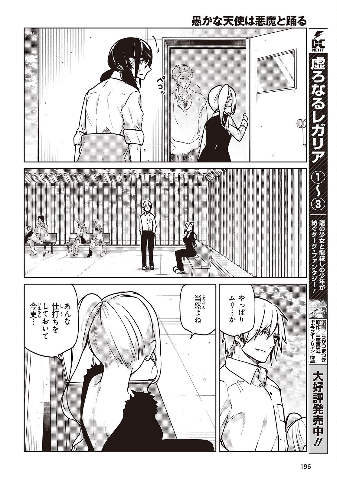 愚かな天使は悪魔と踊る 第90話 - Page 20