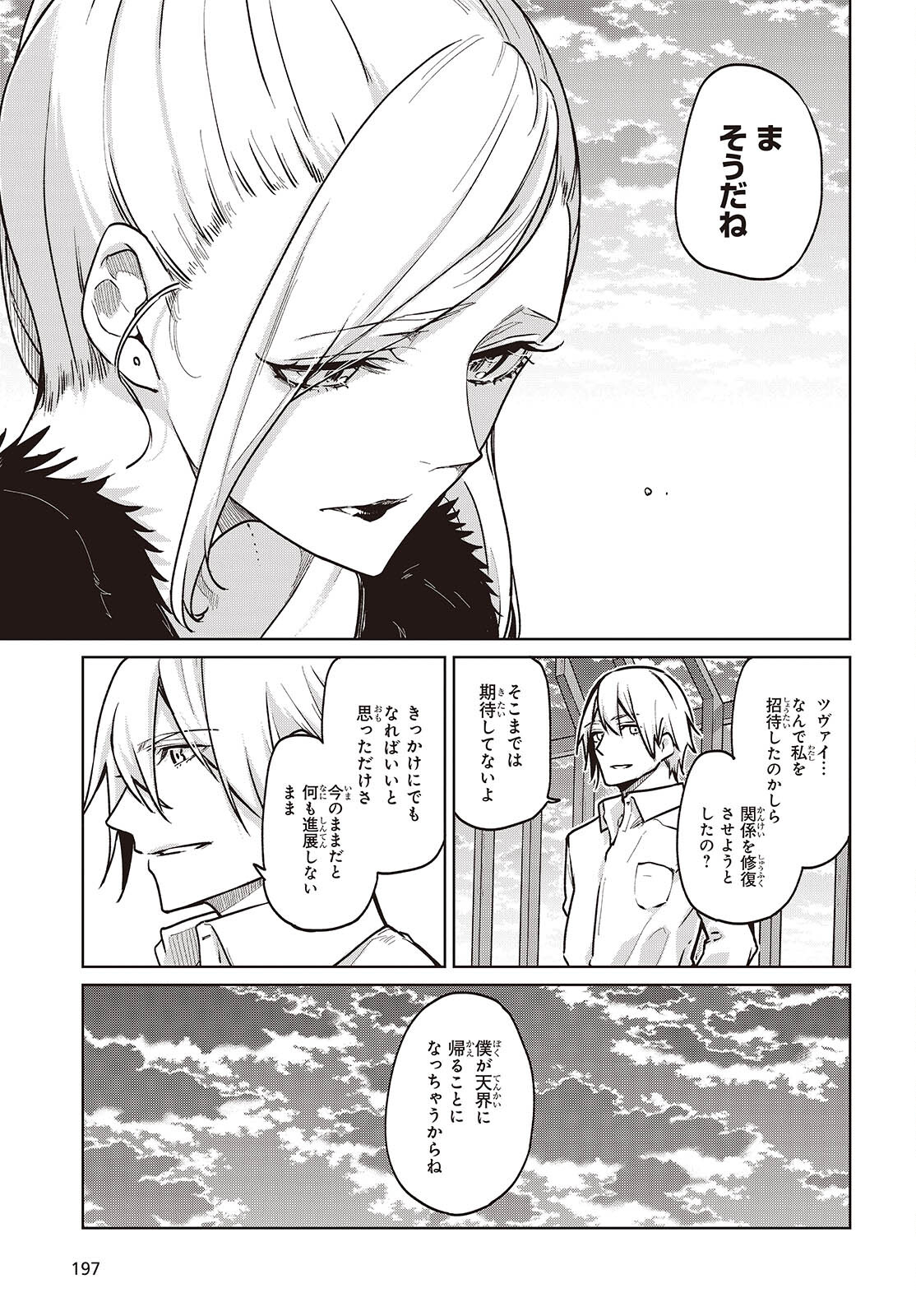 愚かな天使は悪魔と踊る 第90話 - Page 21